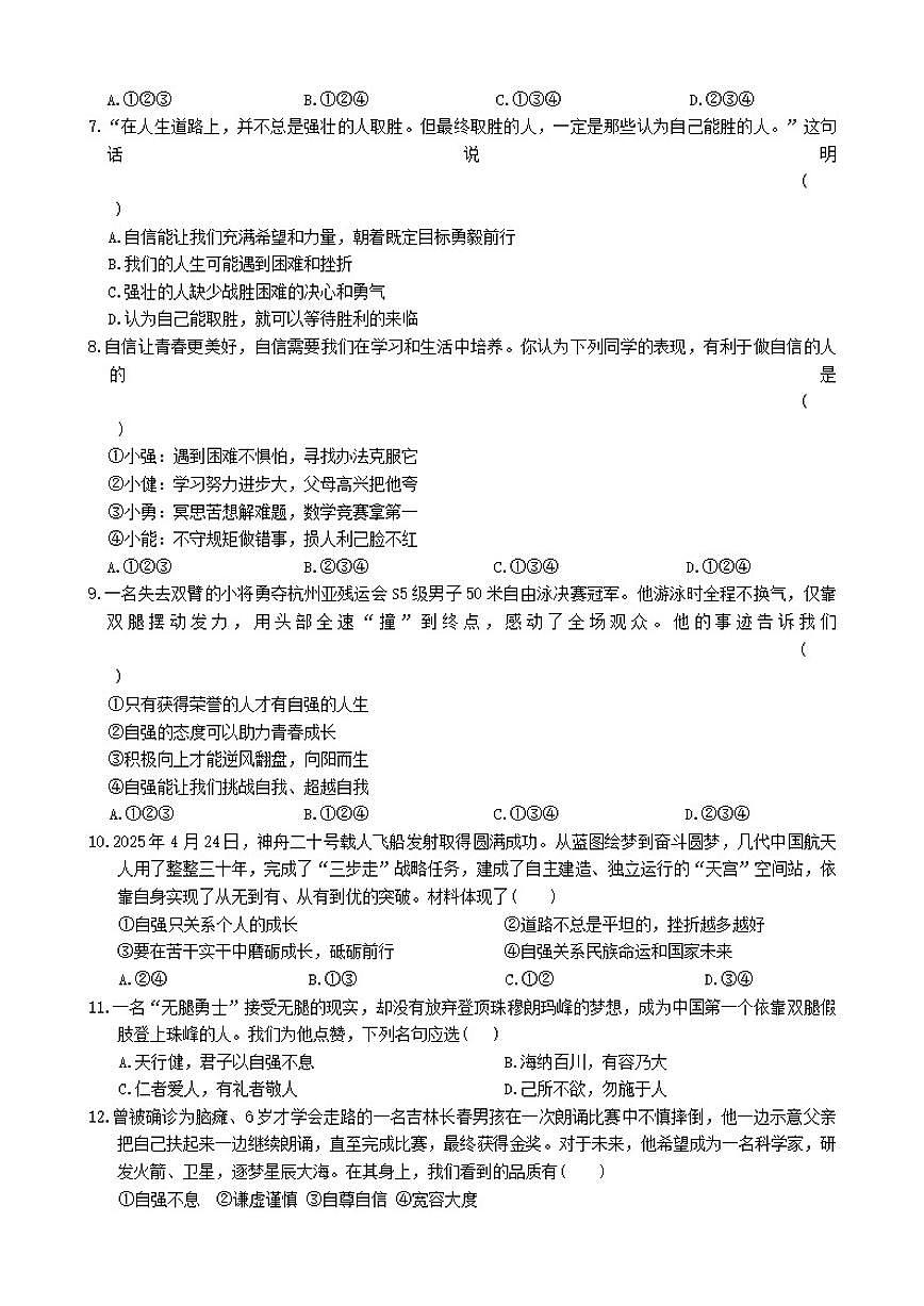 2025-2026学年山东省淄博市周村区(五四学制)七年级上学期1月月考道德与法治试题(有答案)第2页