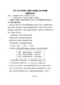 2025-2026学年山西省吕梁市汾阳市校联考八年级上学期12月月考道德与法治试题（有答案）