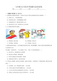 2025-2026学年广东省雷州市第八中学教育集团九年级上学期12月月考道德与法治试题（有答案）
