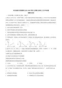 2026届安徽省池州市东至县部分校联考九年级上学期12月月考道德与法治试卷（有答案）