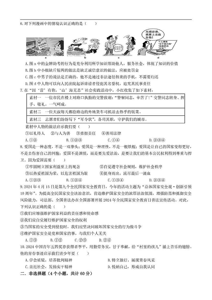 2025-2026学年四川省南充市营山县城关初级中学校八年级上学期12月月考道德与法治试题(有答案)第2页