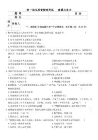 2025-2026学年吉林省吉林市第五中学七年级上学期12月期末考试道德与法治试题（有答案）
