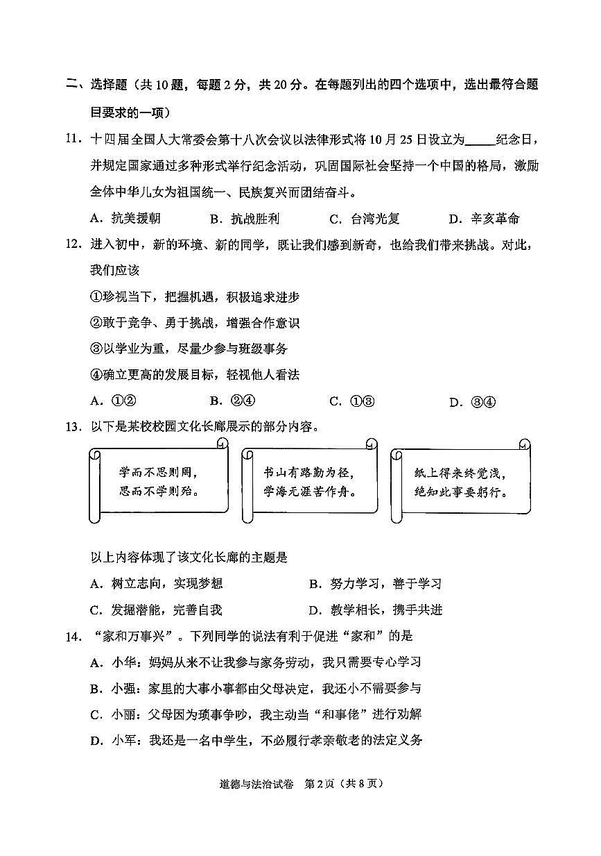 2026北京石景山初一(上)期末道德与法治试卷第2页