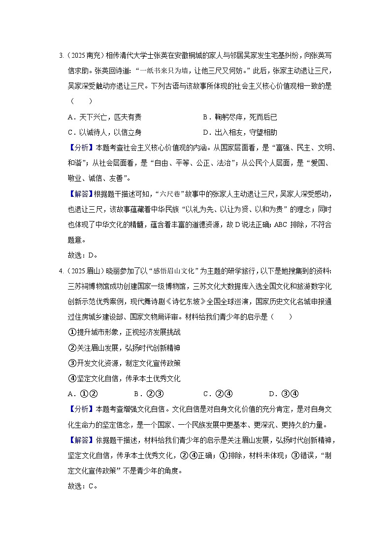 九年级上册第三单元 文明与家园--道德与法治复习2025年中考真题分类(含答案解析)第2页