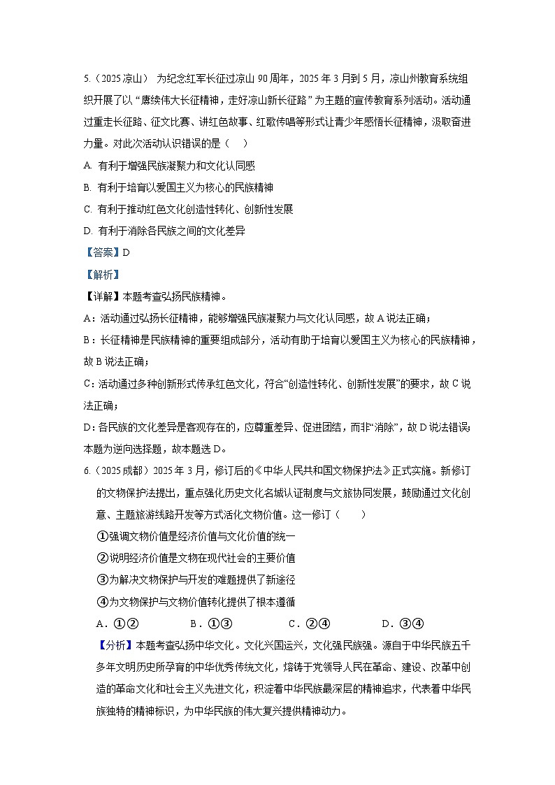 九年级上册第三单元 文明与家园--道德与法治复习2025年中考真题分类(含答案解析)第3页