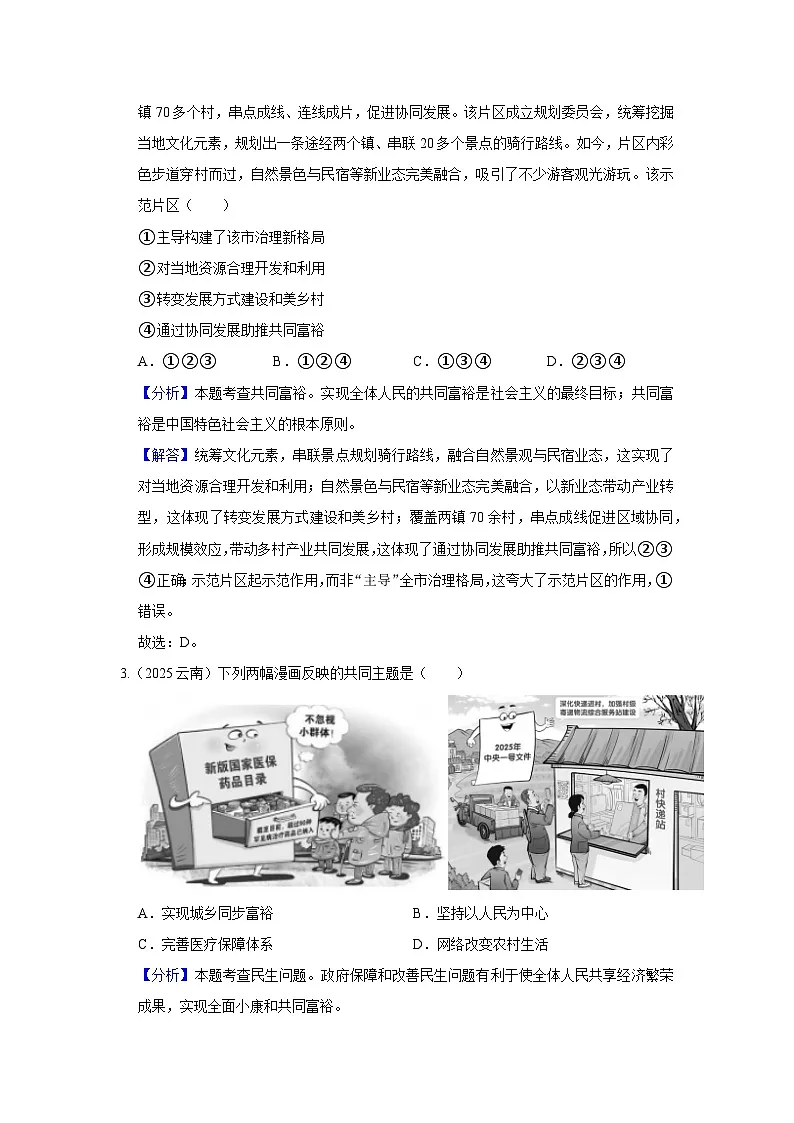 九年级上册第一单元 富强与创新--道德与法治复习2025年中考真题分类(含答案解析)第2页