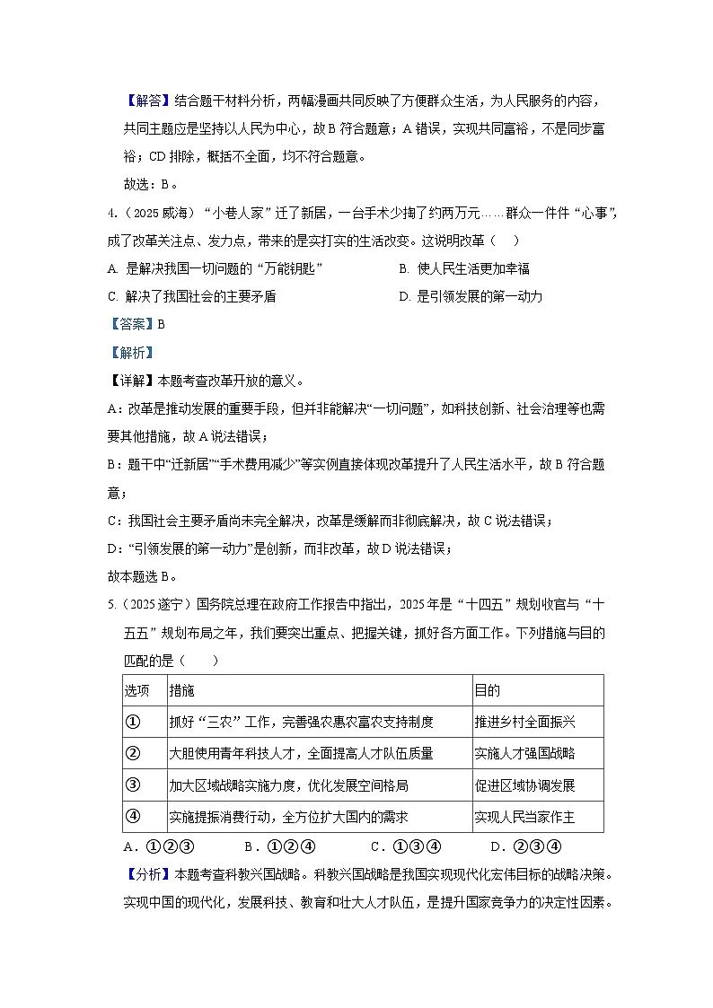 九年级上册第一单元 富强与创新--道德与法治复习2025年中考真题分类(含答案解析)第3页