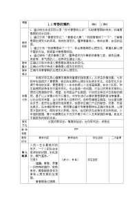初中政治 (道德与法治)人教版（2024）七年级下册（2024）青春的邀约教学设计及反思