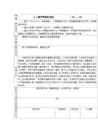初中政治 (道德与法治)人教版（2024）七年级下册（2024）揭开情绪的面纱教案