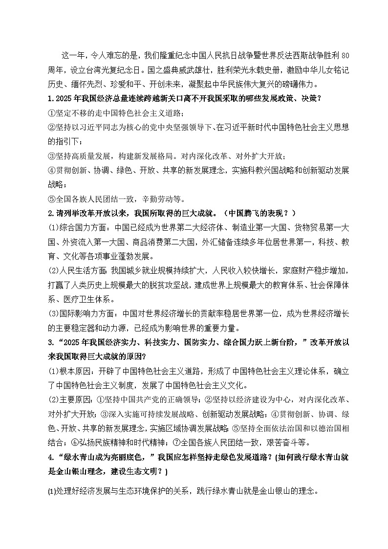 二〇二六年新年贺词-2026年中考道德与法治二轮时政热点专题复习讲义(全国通用)第2页