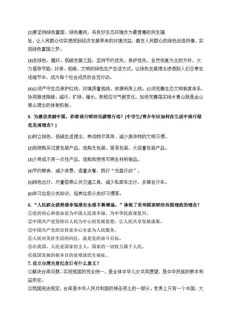 二〇二六年新年贺词-2026年中考道德与法治二轮时政热点专题复习讲义(全国通用)第3页