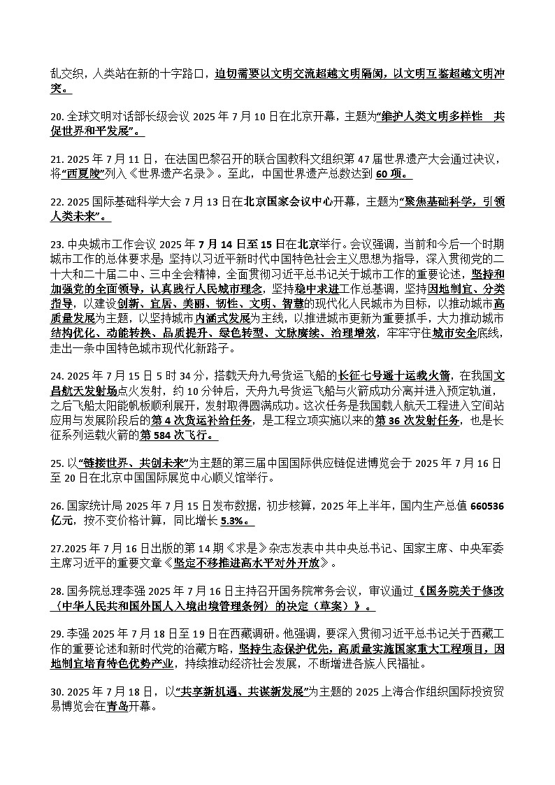 2025年中考时事政治归纳(7-12月)-2026年中考政治时政热点解读及押题讲练(全国通用)第3页