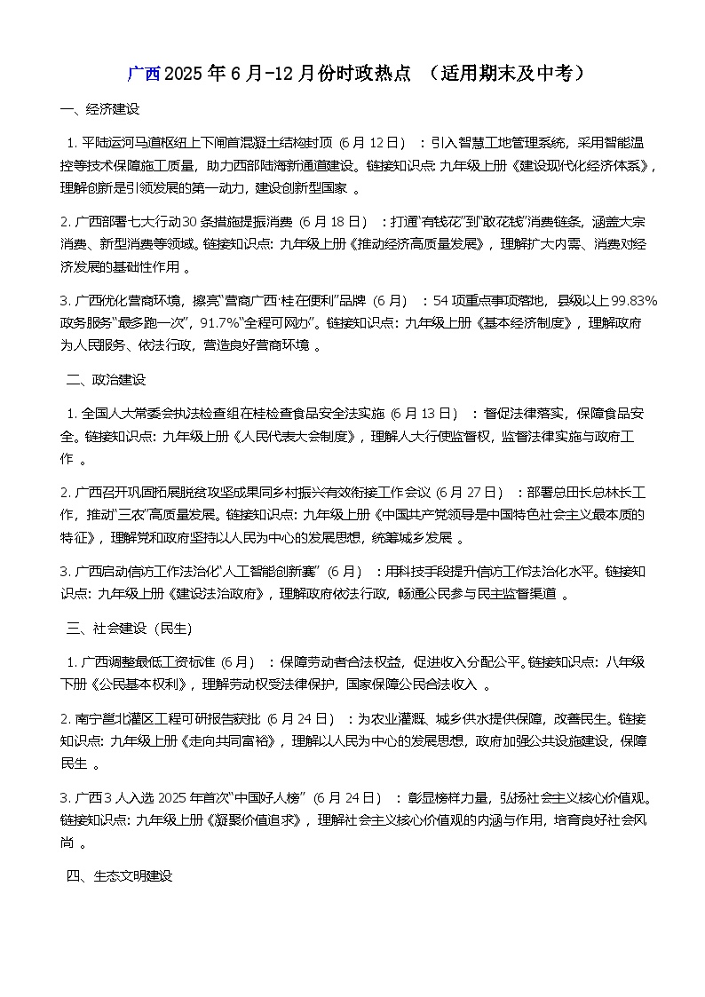 2025年6月-12月份时政热点-2026年中考政治时政热点解读及押题讲练（全国通用）