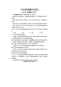 山东省烟台市长岛综试区第一实验学校2025-2026学年度第一学期九年级道德与法治上册期末模拟考试试题及答案