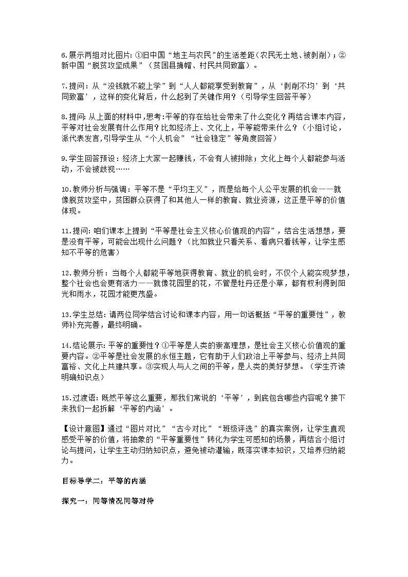 统编版初中道德与法治8年级上册7.2《践行平等》教学设计第3页