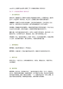 初中政治 (道德与法治)人教版（2024）七年级上册（2024）共建美好集体教学设计