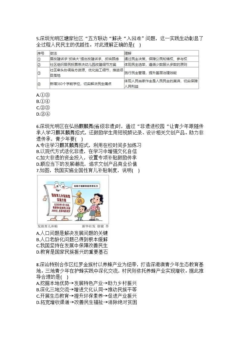 2025-2026学年广东省深圳市光明区九年级(上)月考道德与法治试卷(12月份)(含答案)第2页
