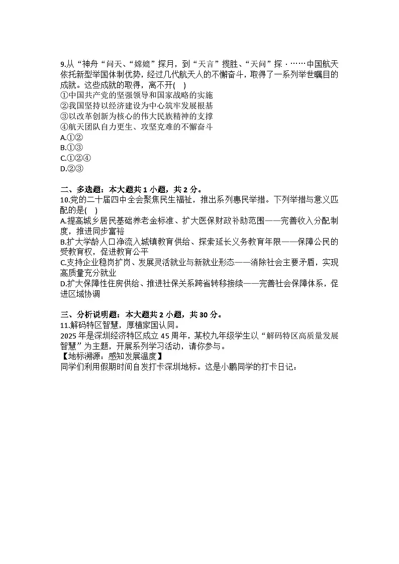 2025-2026学年广东省深圳市光明区九年级(上)月考道德与法治试卷(12月份)(含答案)第3页