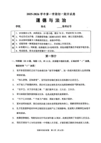 北京市石景山区2025-2026学年七年级上学期期末道德与法治试卷