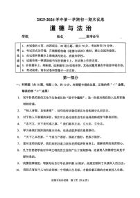 北京市石景山区2025-2026学年七年级上学期期末道德与法治试卷