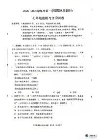 河北省廊坊市广阳区2025-2026学年七年级上学期1月期末道德与法治试题