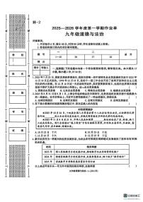 陕西省榆林市米脂县 2025-2026学年九年级上学期1月期末道德与法治试题
