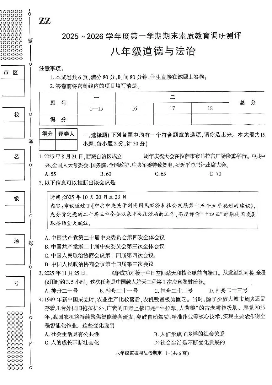 陕西省榆林市子洲县2025-2026学年八年级上学期期末素质教育调研测评道德与法治试题第1页
