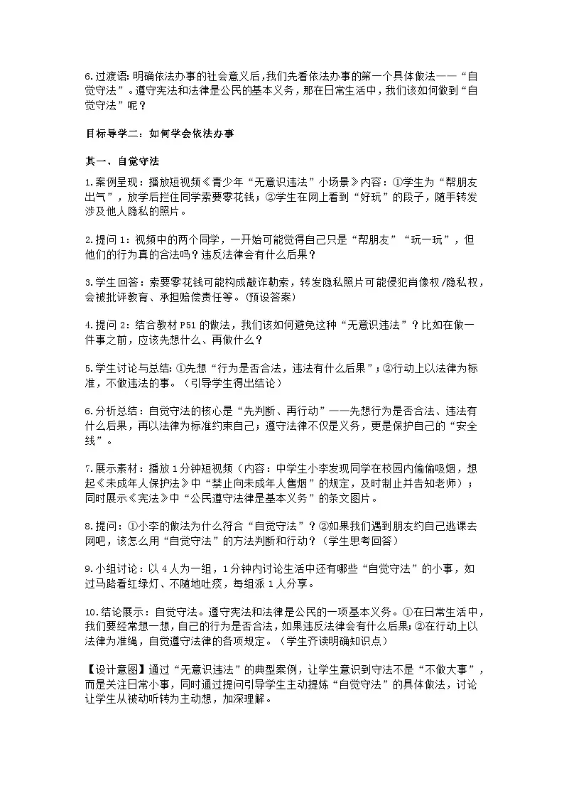 统编版初中道德与法治八年级上册6.2《学会依法办事》教学设计第3页