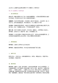 初中友善待人教学设计