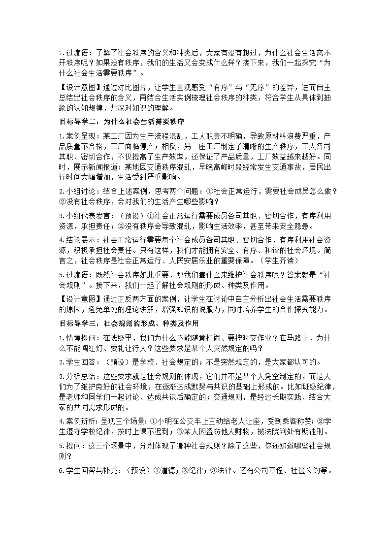 统编版初中道德与法治8年级上册4.1《维护秩序靠规则》教学设计第3页
