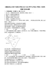 【7道第三次月考】安徽省黄山市休宁县部分校2025-2026学年七年级上学期1月联考道德与法治试题（含解析）