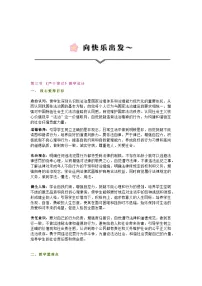 人教版（2024）七年级下册（2024）严于律已教案