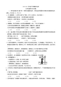 江西省赣州市大余县+2023-2024学年七年级下学期期末考试道德与法治试卷