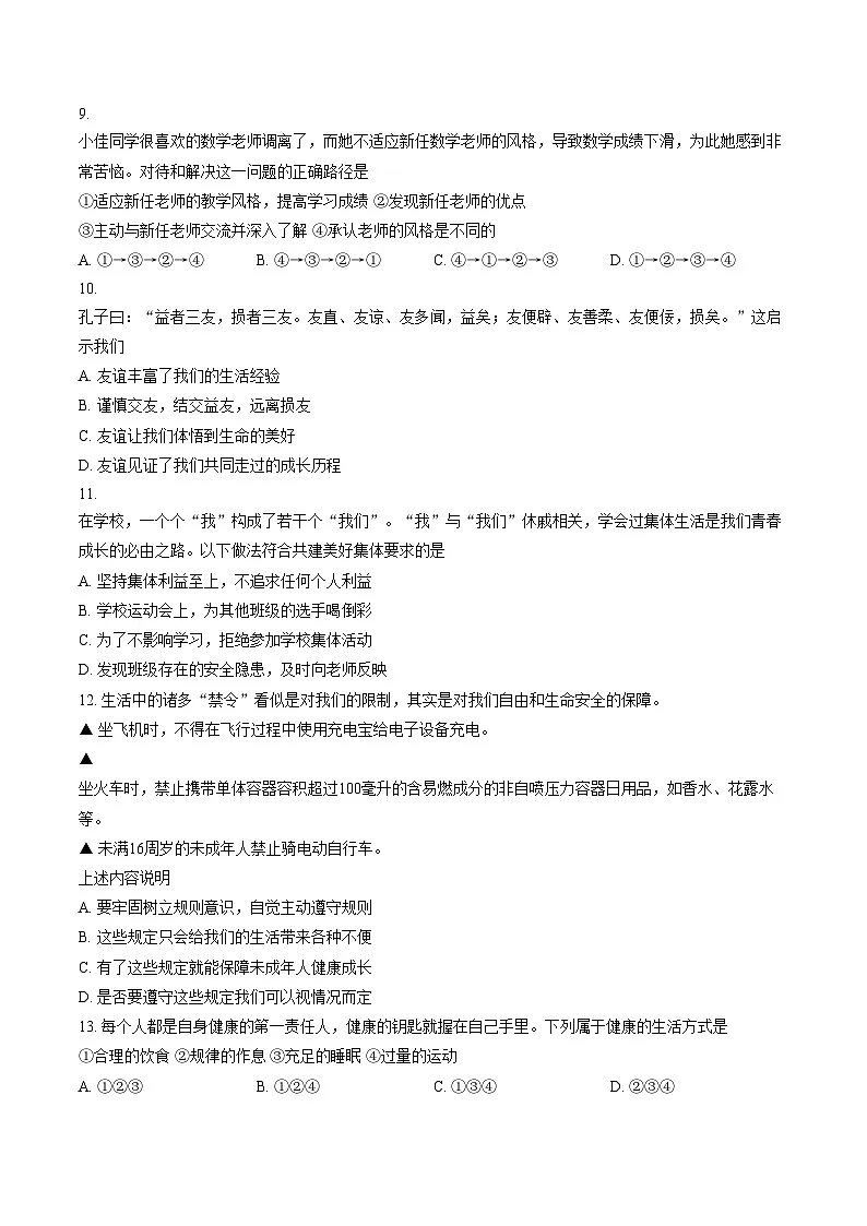 陕西省渭南市临渭区 2025_2026学年七年级下学期期末考试道德与法治试卷(文字版,五答案)第3页