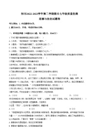 新疆维吾尔自治区石河子市(第八师)2022_2023学年七年级下学期期末质量检测道德与法治试卷（文字版，含答案）