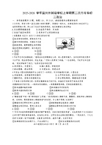 江苏省无锡市宜兴市外国语学校2025-2026学年九年级上学期1月月考道德与法治试题（含答案）
