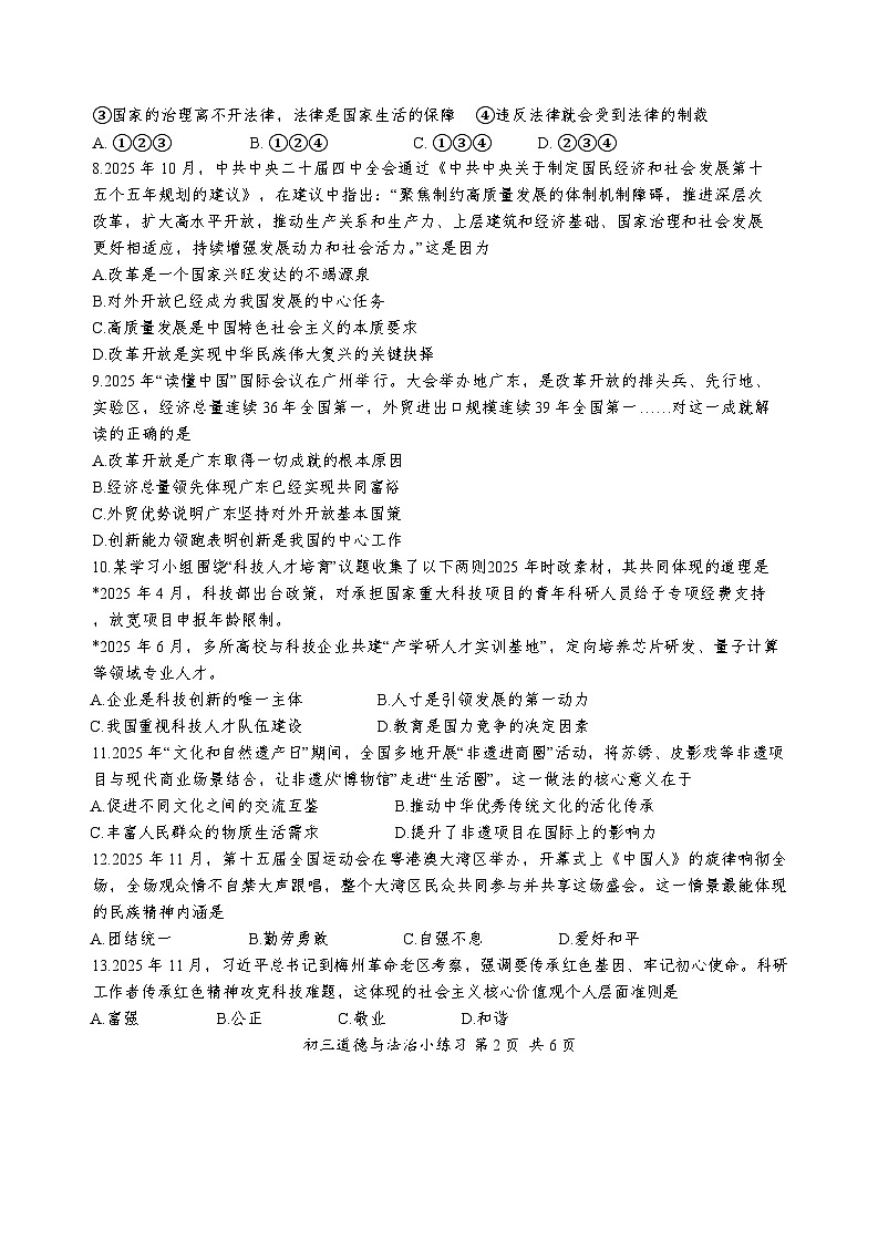 江苏省无锡市宜兴市外国语学校2025-2026学年九年级上学期1月月考道德与法治试题(含答案)第2页