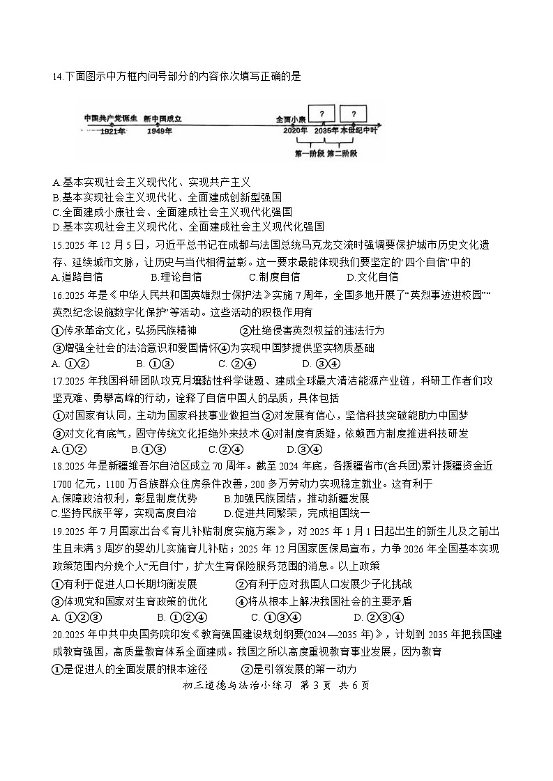 江苏省无锡市宜兴市外国语学校2025-2026学年九年级上学期1月月考道德与法治试题(含答案)第3页