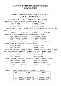山西省临汾市2025-2026学年度七年级上学期期末道德与法治试卷(含答案)