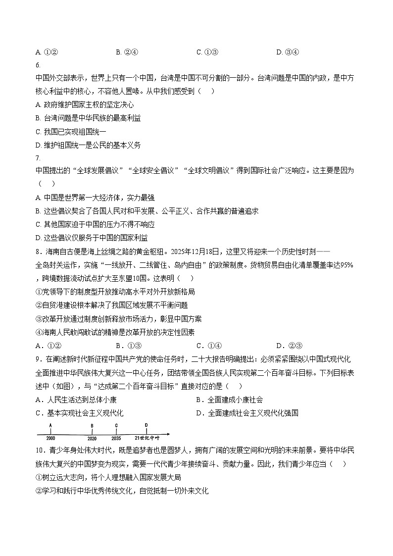 海南省省直辖县级行政单位东方市2025_2026学年九年级上学期期末质量监测道德与法治试卷(文字版,含答案)第2页