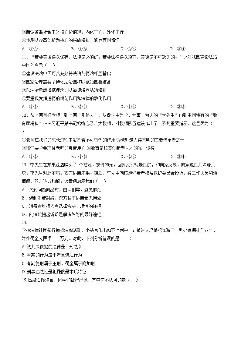 海南省省直辖县级行政单位东方市2025_2026学年九年级上学期期末质量监测道德与法治试卷(文字版,含答案)第3页