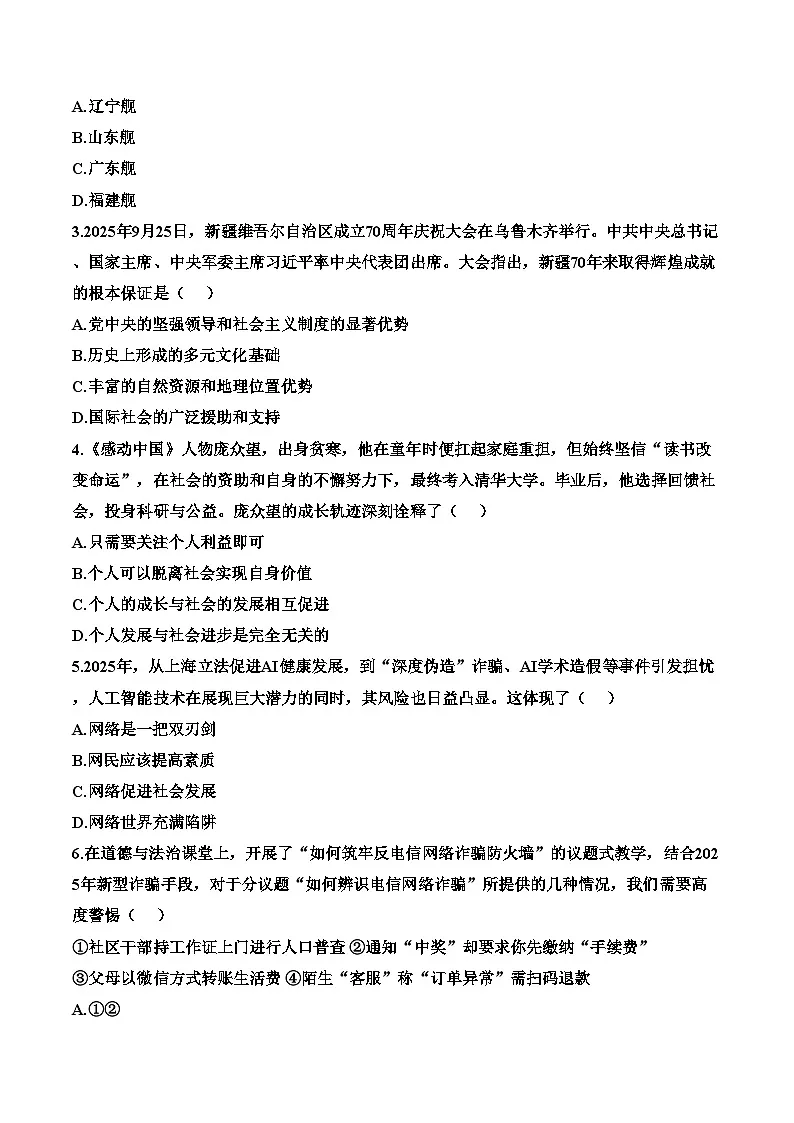 新疆维吾尔自治区喀什地区巴楚县2025_2026学年八年级上学期1月期末道德与法治试题(文字版,含答案)第2页