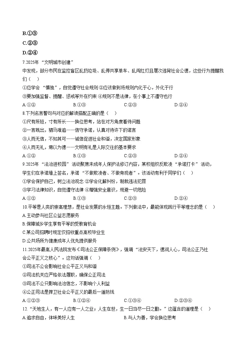 新疆维吾尔自治区喀什地区巴楚县2025_2026学年八年级上学期1月期末道德与法治试题(文字版,含答案)第3页