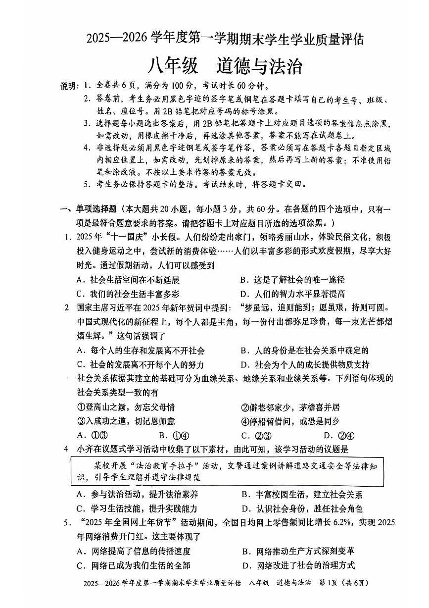 广东省汕头市龙湖区2025-2026学年八年级上学期期末道德与法治试卷第1页