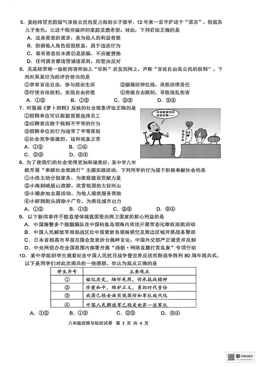 四川省南充市南部县2025-2026学年八年级上学期期末道德与法治试卷第2页