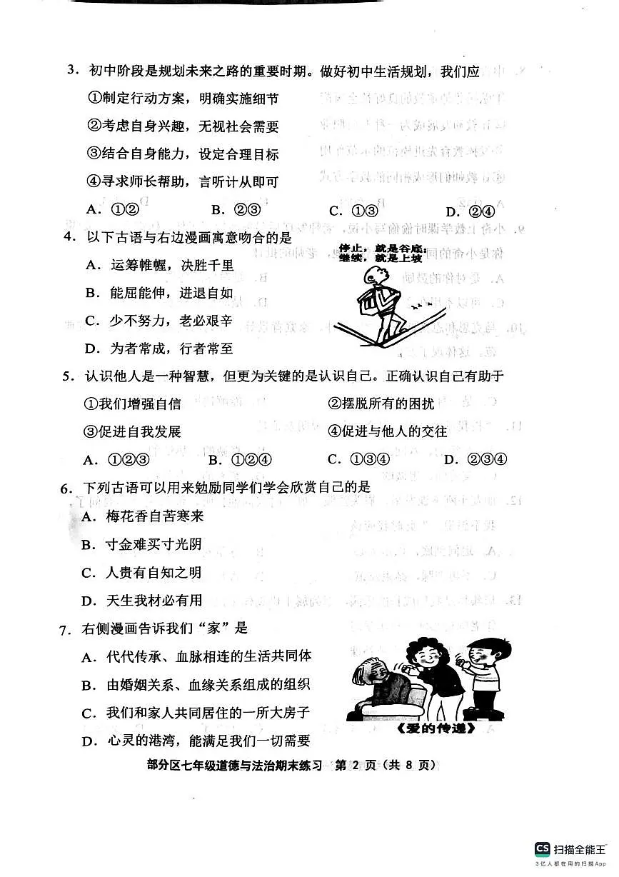 天津市宝坻区 2025-2026学年七年级上学期1月期末道德与法治试题第2页