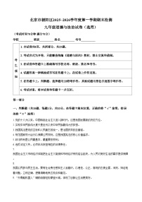 北京市朝阳区 2025_2026学年九年级上学期期末道德与法治试卷（文字版，含答案）