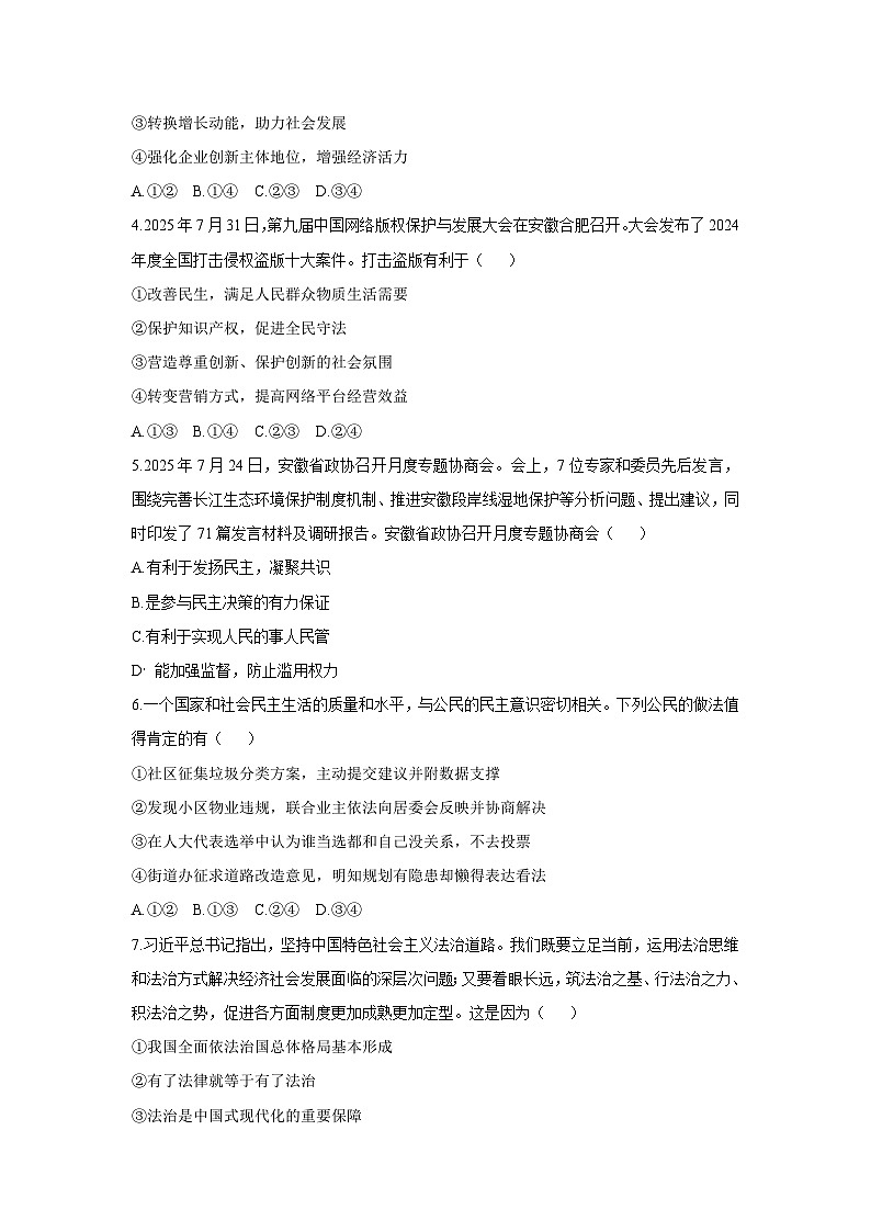 2025-2026学年安徽省滁州市全椒县九年级上学期11月期中道德与法治试卷(学生版)第2页