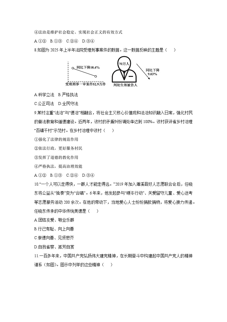 2025-2026学年安徽省滁州市全椒县九年级上学期11月期中道德与法治试卷(学生版)第3页