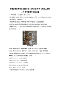 2025-2026学年安徽省池州市东至县部分校七年级上学期12月联考道德与法治试卷（学生版）